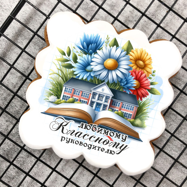 Набор имбирных пряников "Классному руководителю" Набор имбирных пряников "Классному руководителю"