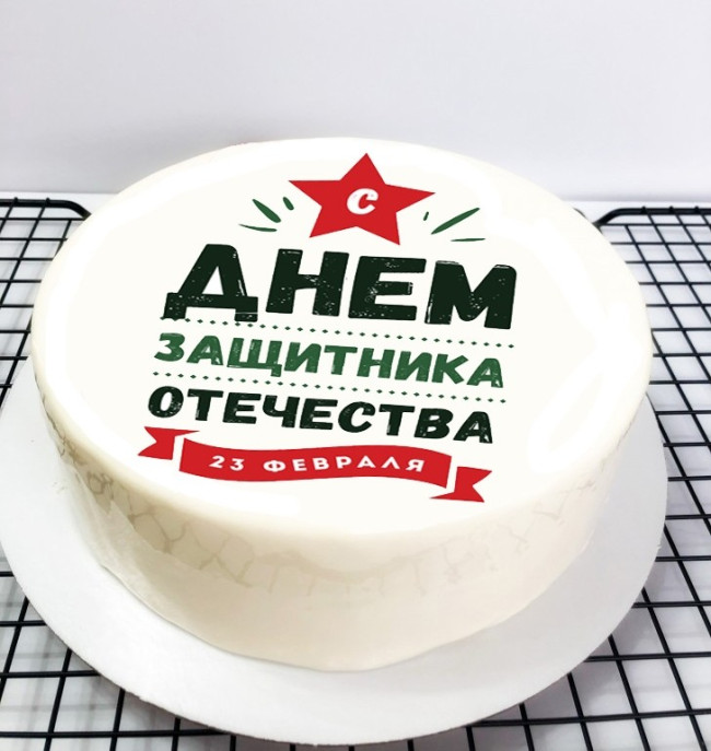 Муссовый торт «С Днём защитника отечества»
