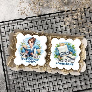 Набор имбирных пряников "Учителю русского языка" (женщине)  