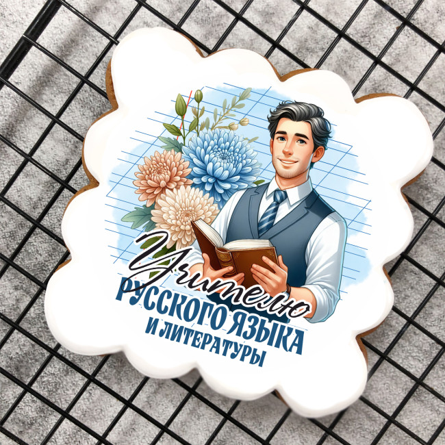 Набор имбирных пряников "Учителю русского языка" (мужчине)