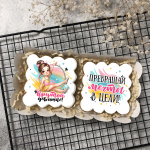 Набор имбирных пряников Крутой девчонке "Гимнастке"  