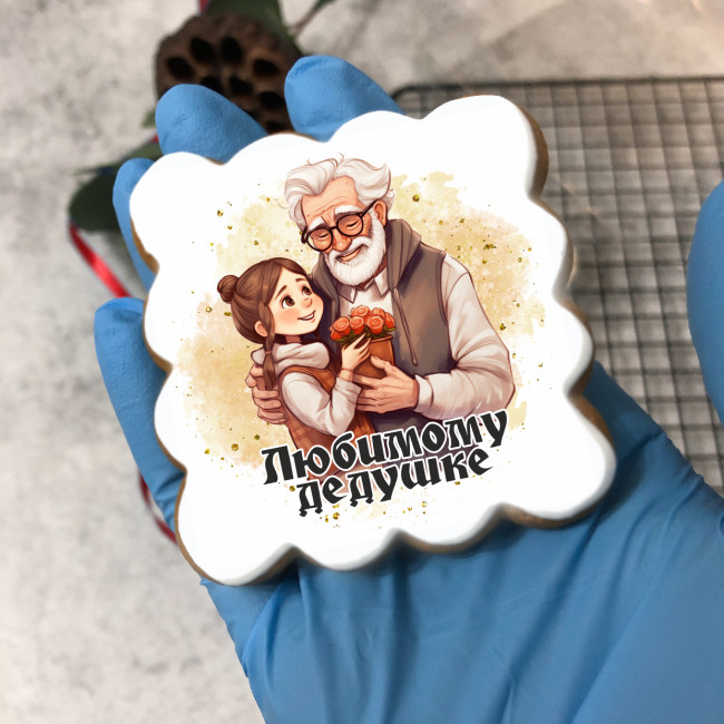 Набор имбирных пряников "Любимому дедушке от внучки" Набор имбирных пряников "Любимому дедушке от внучки"