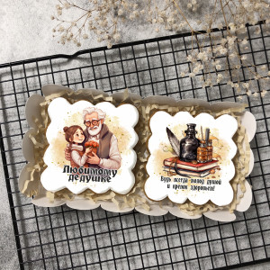 Набор имбирных пряников "Любимому дедушке от внучки"   