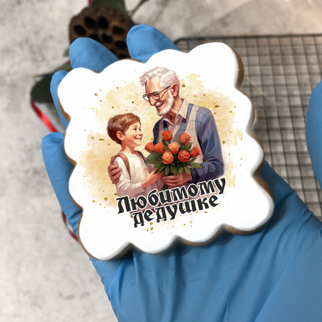 Набор имбирных пряников "Любимому дедушке от внука" Набор имбирных пряников "Любимому дедушке от внука"
