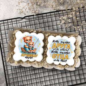 Набор имбирных пряников "Самому лучшему папе"   