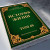 Торт-открытка "Книга" (укажем любые Ваши надписи)
