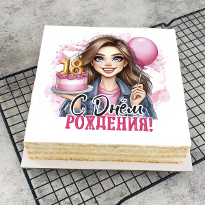 Торт-открытка "18 лет (для девушки)"    