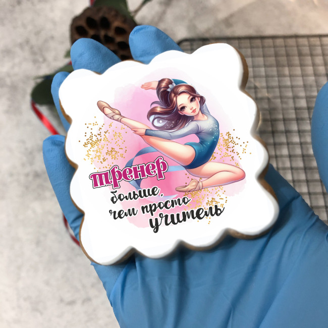 Набор имбирных пряников "Тренеру по художественной гимнастике" Набор имбирных пряников "Тренеру по художественной гимнастике"