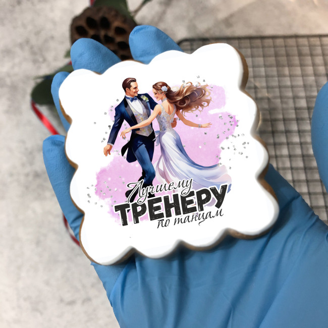 Набор имбирных пряников "Тренеру по танцам" Набор имбирных пряников "Тренеру по танцам"