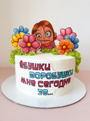 Торт "Ебушки-воробушки..."