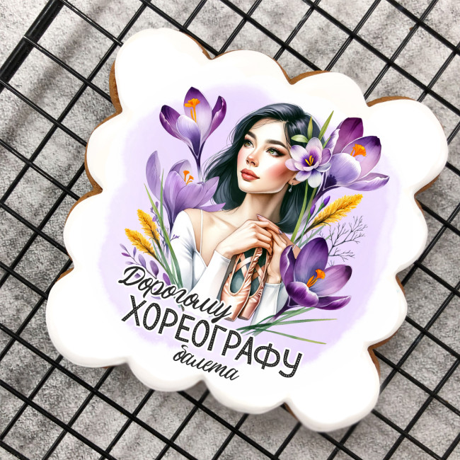 Набор имбирных пряников "Хореографу балета" Набор имбирных пряников "Хореографу балета"