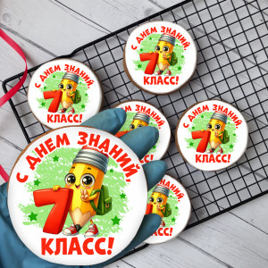 Имбирный пряник "С Днём знаний" (7 класс), 10 шт    