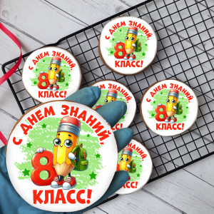 Имбирный пряник "С Днём знаний" (8 класс), 10 шт     