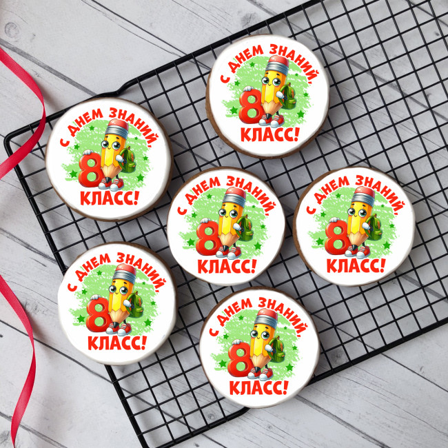 Имбирный пряник "С Днём знаний" (8 класс), 10 шт Имбирный пряник "С Днём знаний" (8 класс), 10 шт
