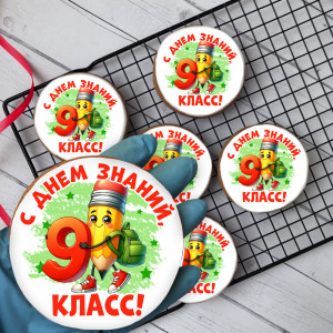Имбирный пряник "С Днём знаний" (9 класс), 10 шт   