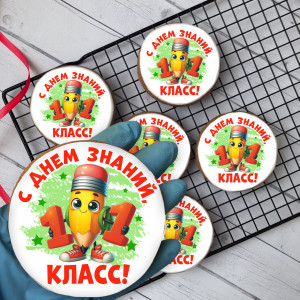Имбирный пряник "С Днём знаний" (11 класс), 10 шт   