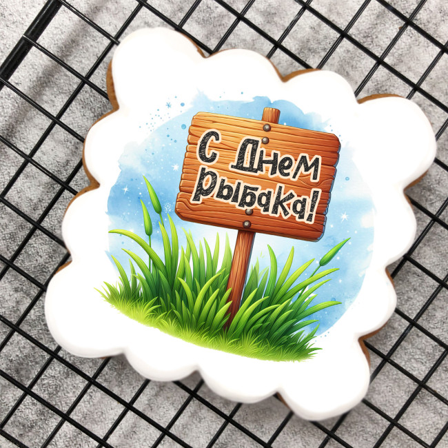 Набор имбирных пряников "С Днём рыбака" Набор имбирных пряников "С Днём рыбака"