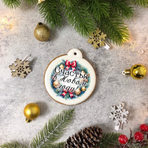 Имбирный пряник-шар "Счастья в Новом году"   