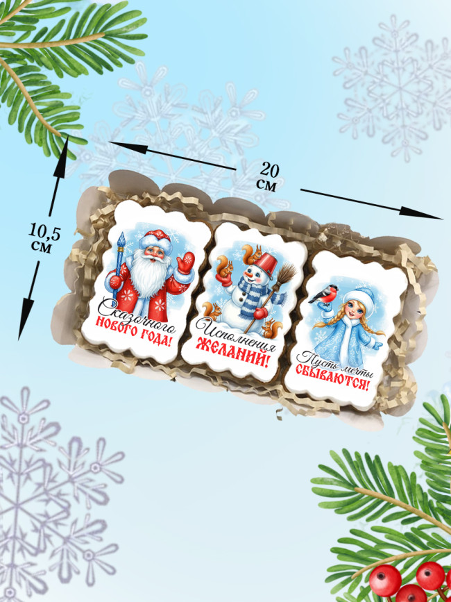Набор имбирных пряников "Сказочного Нового года", 3 шт    