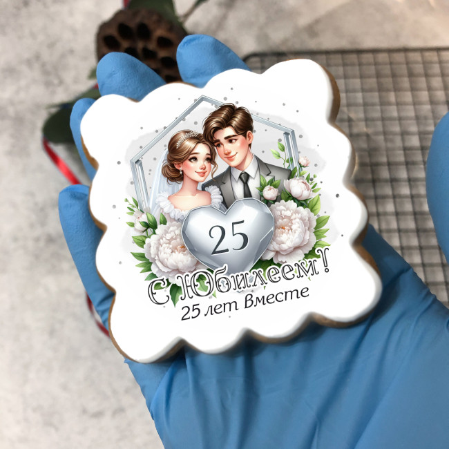 Набор имбирных пряников на 25 годовщину совместной жизни  