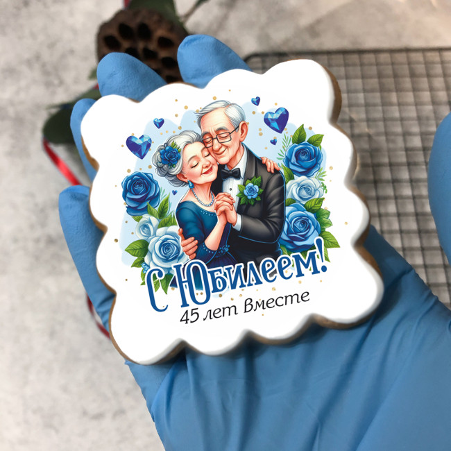 Набор имбирных пряников на 45 годовщину совместной жизни     