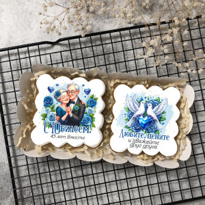 Набор имбирных пряников на 45 годовщину совместной жизни     
