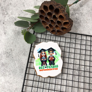 Имбирный пряник "Всё только начинается" 