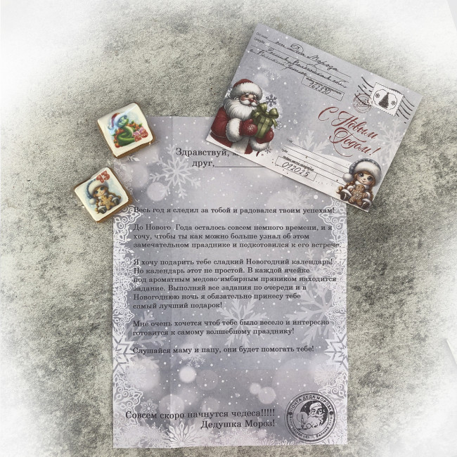 Пряничный Адвент-календарь 