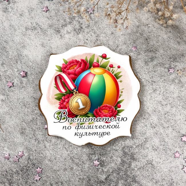 Имбирный пряник "Воспитателю физ.культуры детского сада"