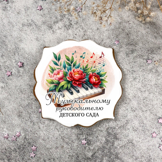 Имбирный пряник "Музыкальному руководителю детского сада" Имбирный пряник "Музыкальному руководителю детского сада"