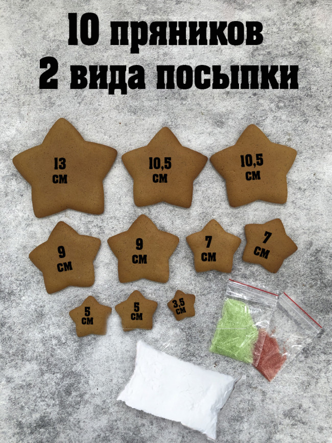 Набор для творчества Пряничная елка