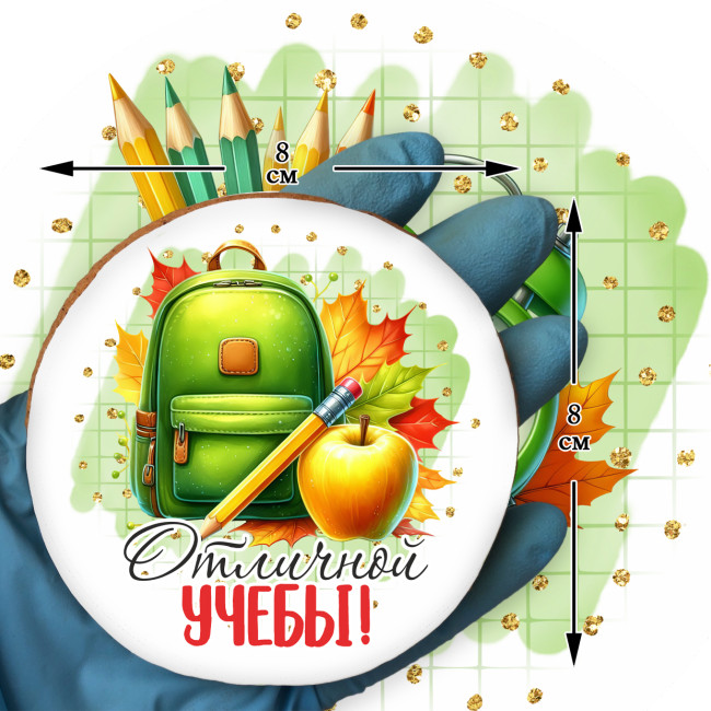 Имбирный пряник "Отличной учебы", 10 шт  