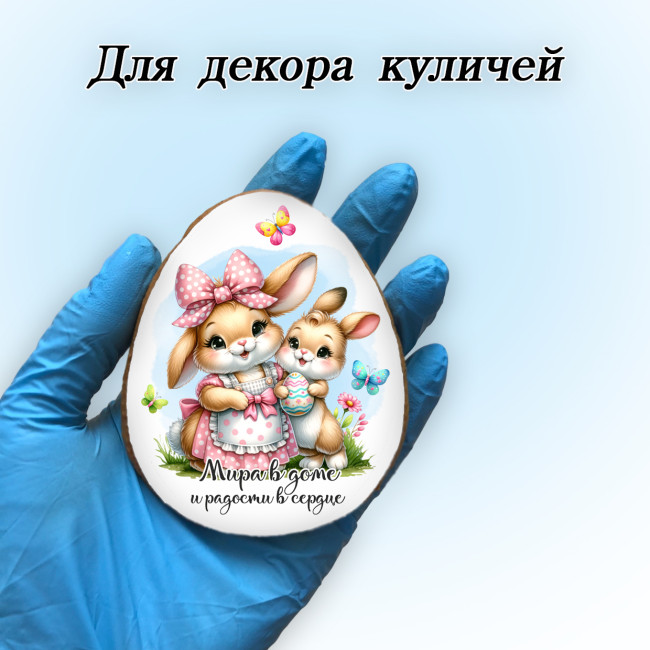 Имбирные пряники "Яйца пасхальные голубые", 6 шт  