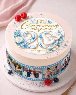 Торт на годовщину свадьбы 20 лет