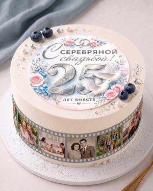 Торт на годовщину свадьбы 25 лет 
