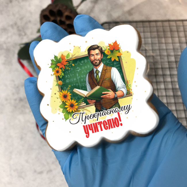 Набор имбирных пряников "Учителю" (мужчине) Набор имбирных пряников "Учителю" (мужчине)