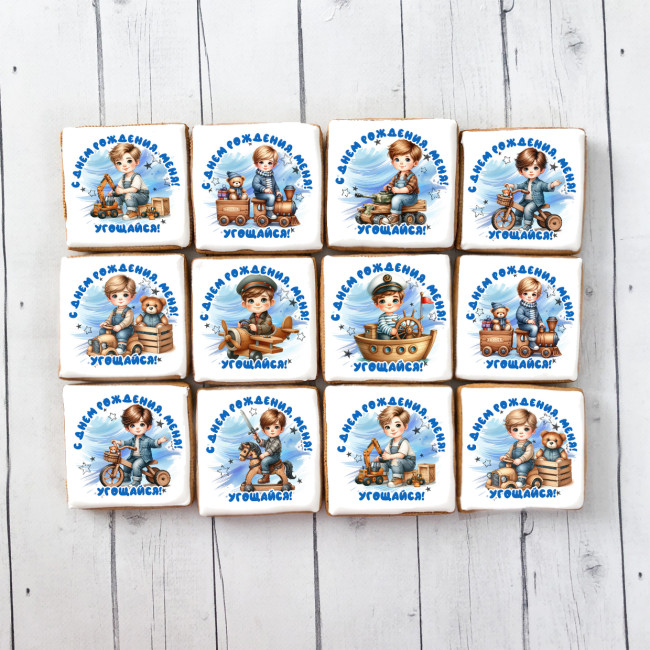 Имбирный пряник "Угощение на День рождения" (мальчики), 12 шт  