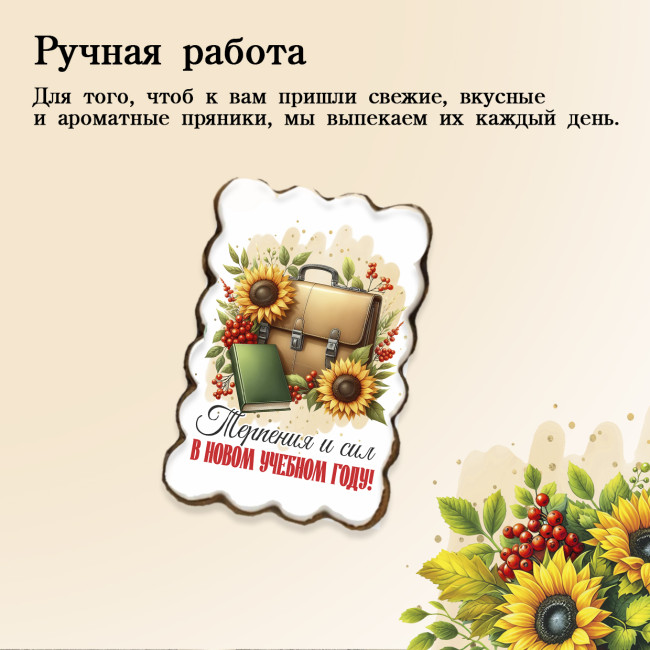 Набор имбирных пряников "Классному руководителю", 3 шт