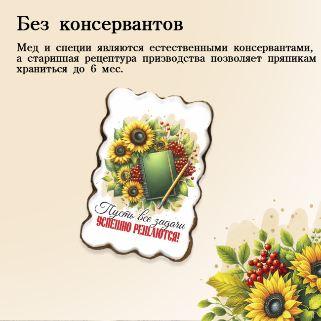 Набор имбирных пряников "Классному руководителю", 3 шт