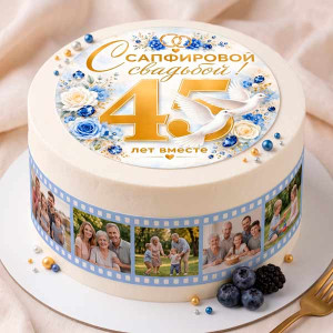Торт на годовщину свадьбы 45 лет  